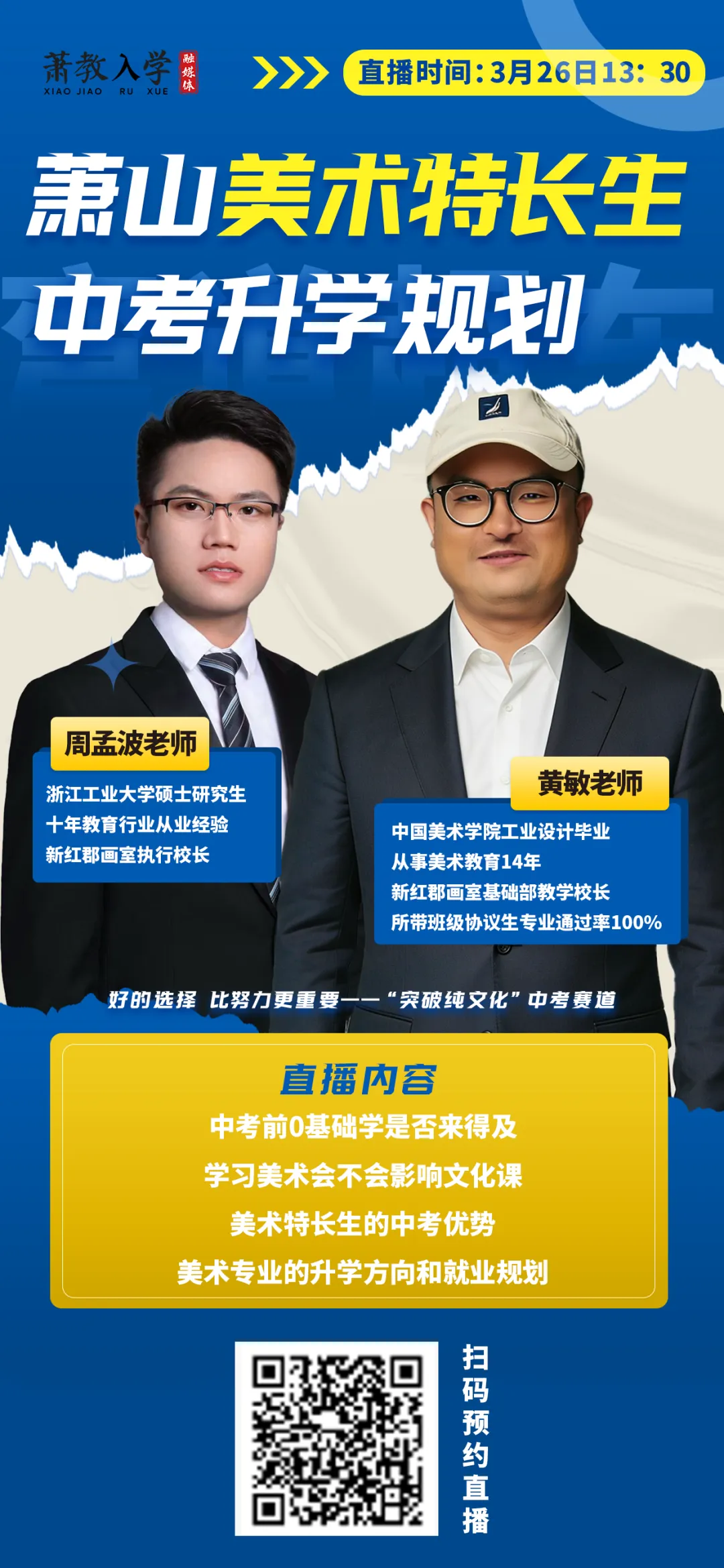 萧山中考降100分录取?靠这个,逆袭中考,零基础也有机会! 第5张