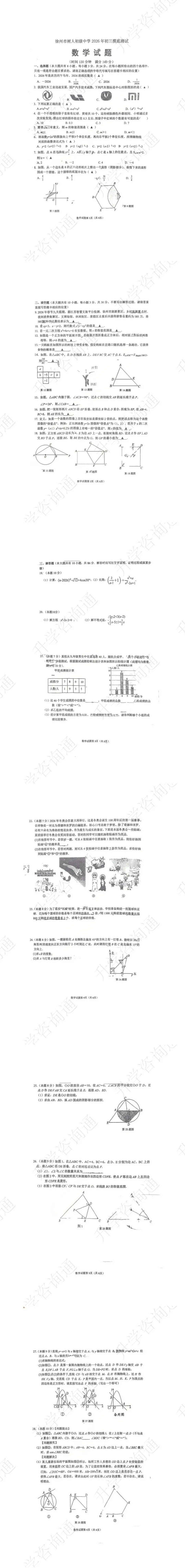 刚刚!九年级一模试卷已出! 第5张