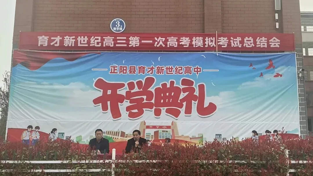 微资讯 | 我校高三年级第一次高考模拟考试总结会圆满召开 第2张