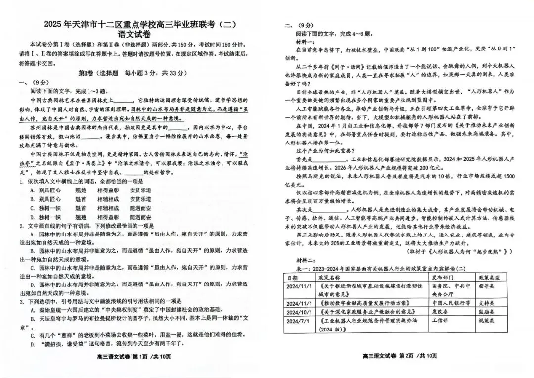 【真题试卷】2025天津市十二校高考二模全科试卷免费领! 第4张