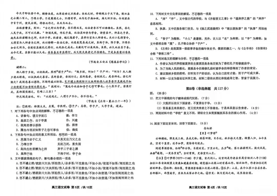 【真题试卷】2025天津市十二校高考二模全科试卷免费领! 第6张