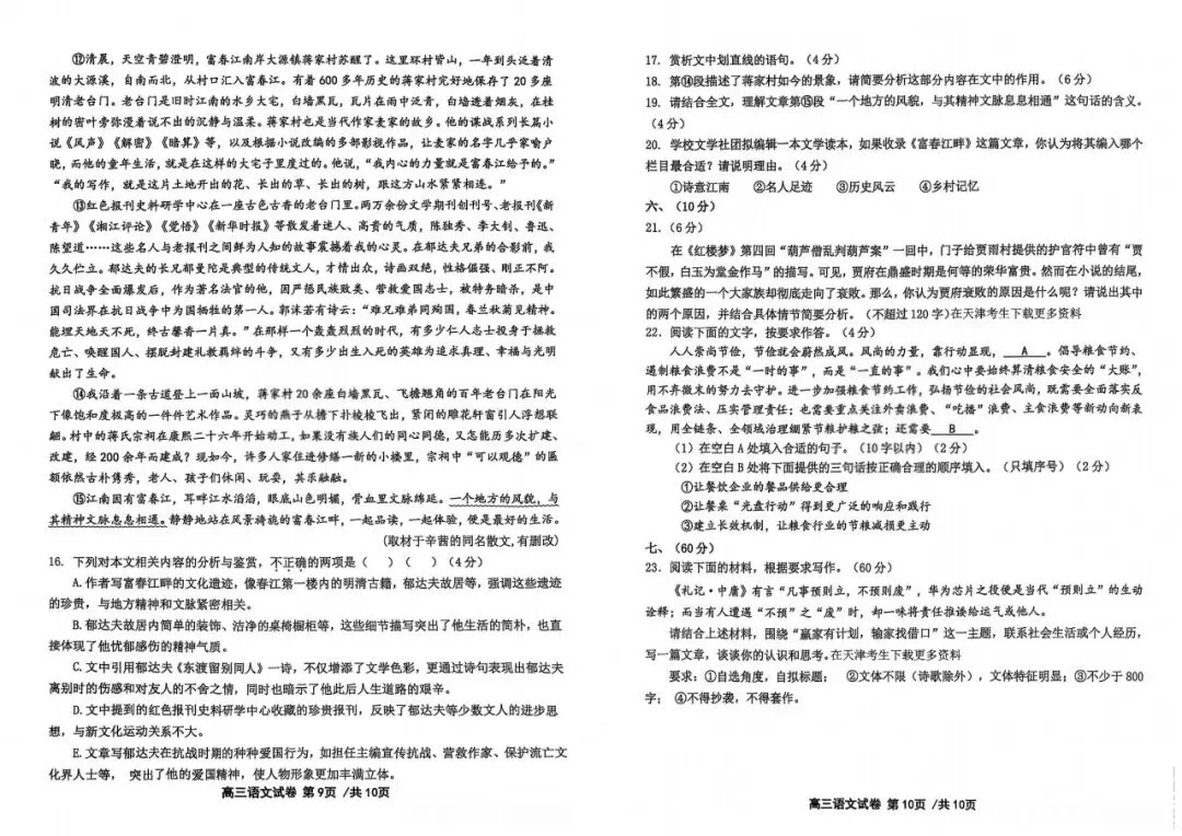 【真题试卷】2025天津市十二校高考二模全科试卷免费领! 第8张