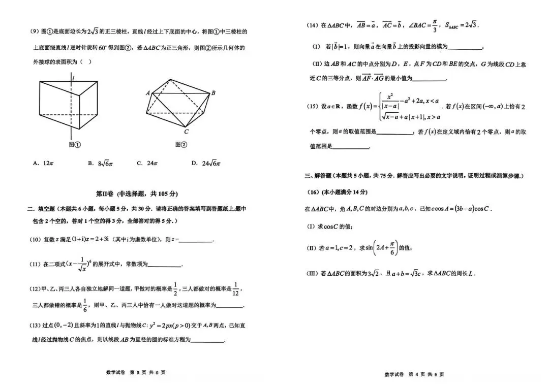 【真题试卷】2025天津市十二校高考二模全科试卷免费领! 第11张