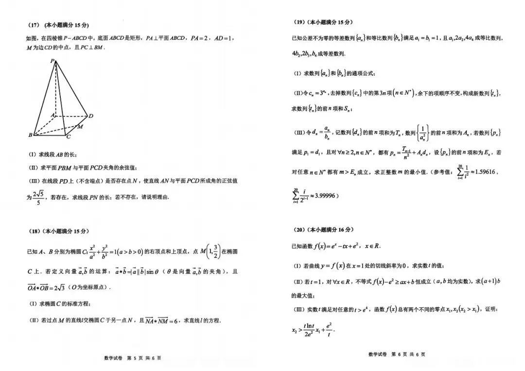 【真题试卷】2025天津市十二校高考二模全科试卷免费领! 第12张