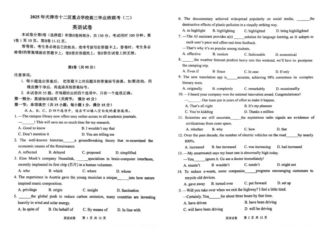 【真题试卷】2025天津市十二校高考二模全科试卷免费领! 第14张