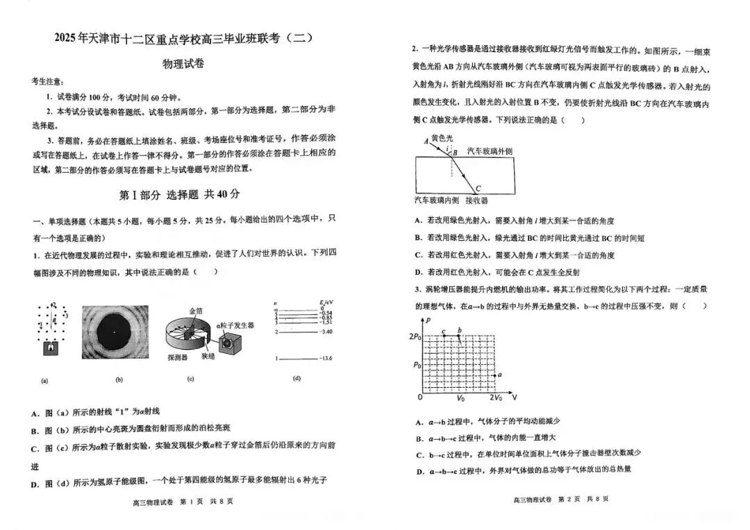 【真题试卷】2025天津市十二校高考二模全科试卷免费领! 第20张
