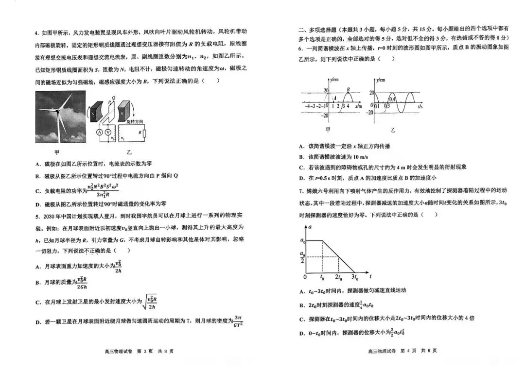 【真题试卷】2025天津市十二校高考二模全科试卷免费领! 第21张