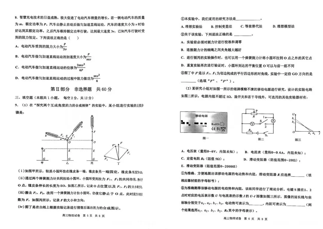 【真题试卷】2025天津市十二校高考二模全科试卷免费领! 第22张