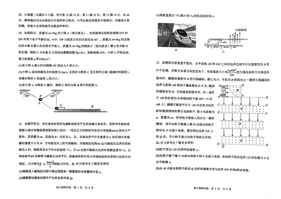 【真题试卷】2025天津市十二校高考二模全科试卷免费领! 第23张