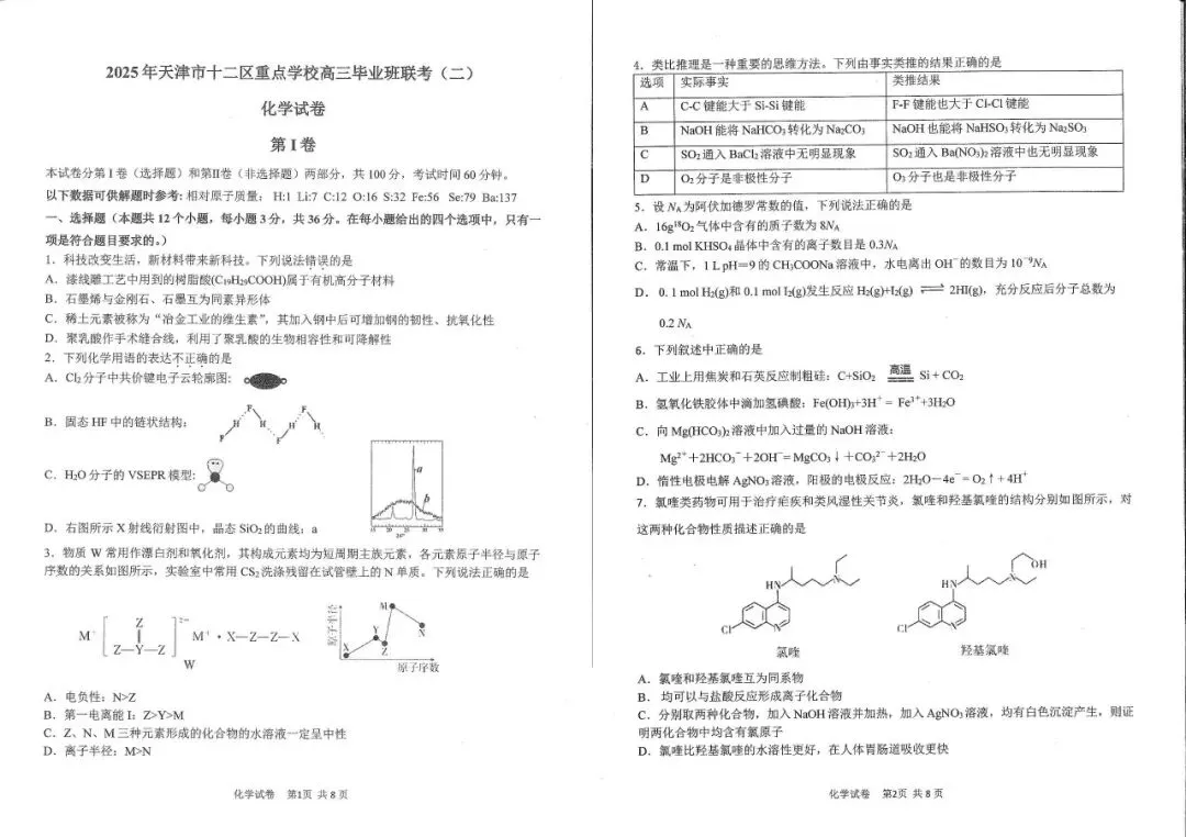 【真题试卷】2025天津市十二校高考二模全科试卷免费领! 第25张