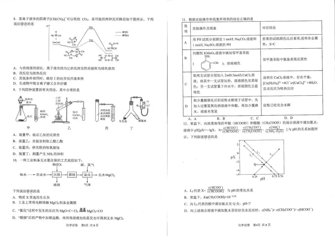 【真题试卷】2025天津市十二校高考二模全科试卷免费领! 第26张