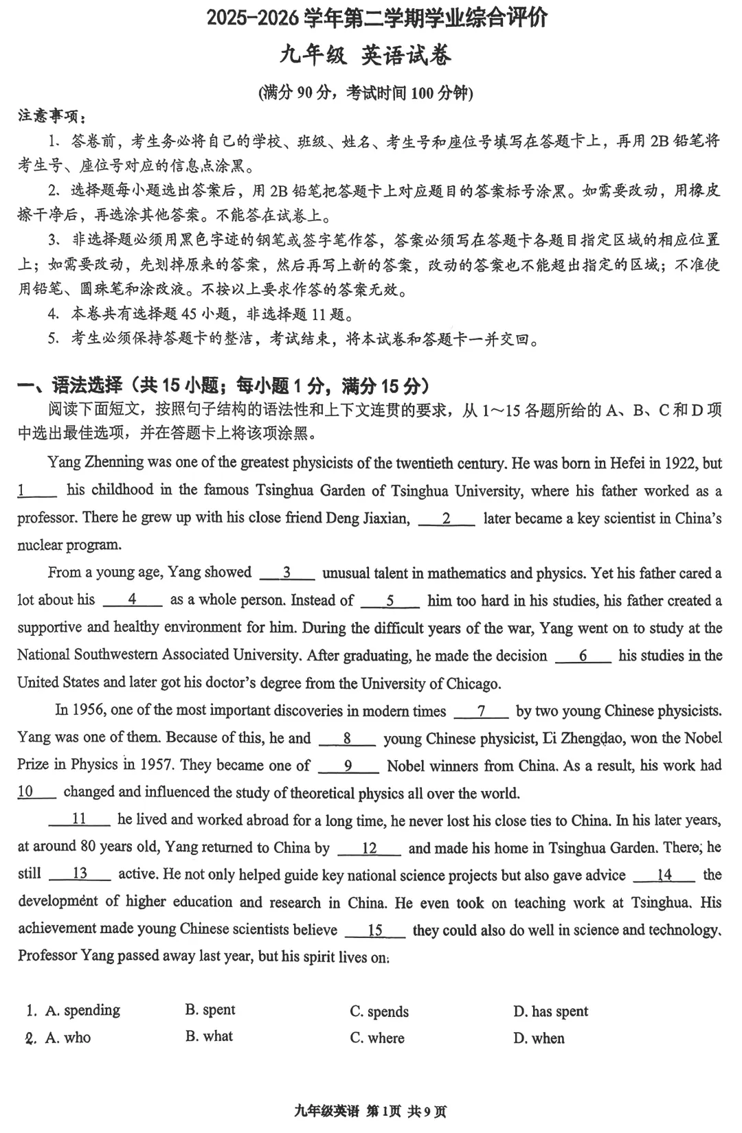 精品试卷 | 华南师范大学附属中学2025-2026学年第二学期学业综合评价九年级英语 第5张