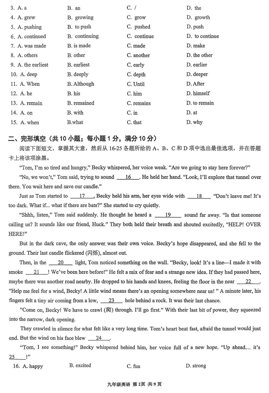 精品试卷 | 华南师范大学附属中学2025-2026学年第二学期学业综合评价九年级英语 第7张