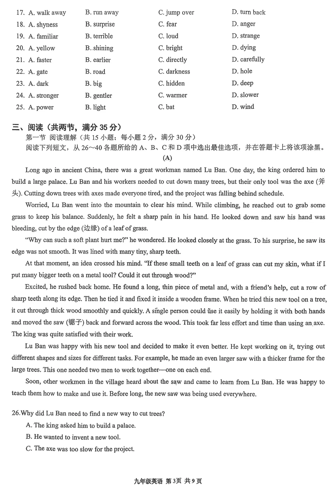 精品试卷 | 华南师范大学附属中学2025-2026学年第二学期学业综合评价九年级英语 第9张