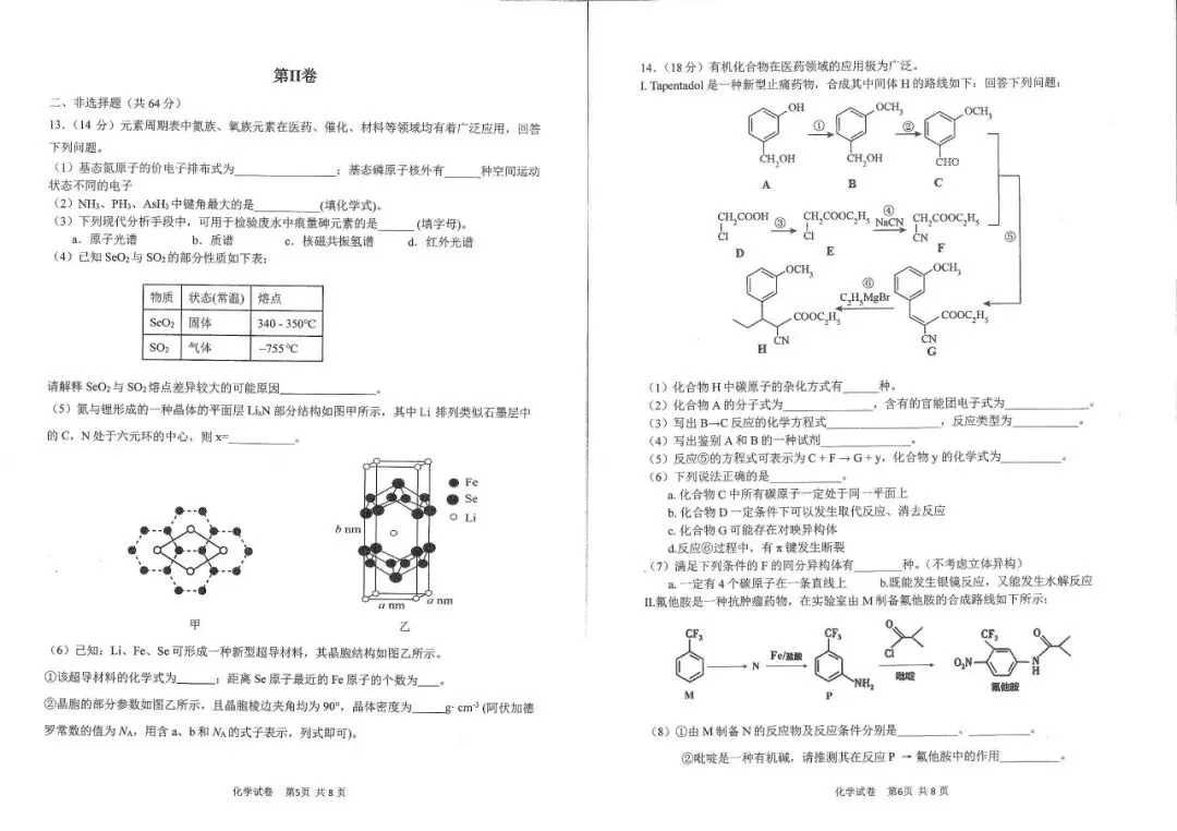 【真题试卷】2025天津市十二校高考二模全科试卷免费领! 第27张