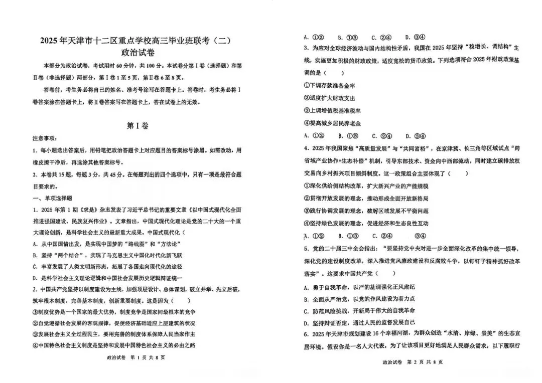 【真题试卷】2025天津市十二校高考二模全科试卷免费领! 第30张