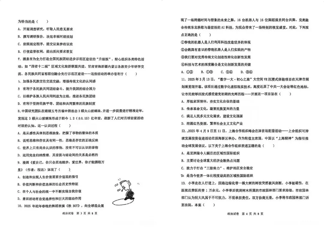 【真题试卷】2025天津市十二校高考二模全科试卷免费领! 第31张