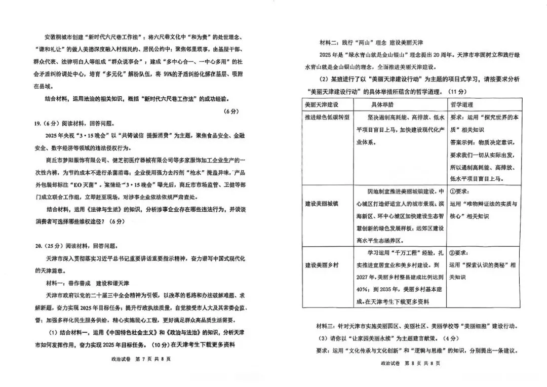 【真题试卷】2025天津市十二校高考二模全科试卷免费领! 第33张