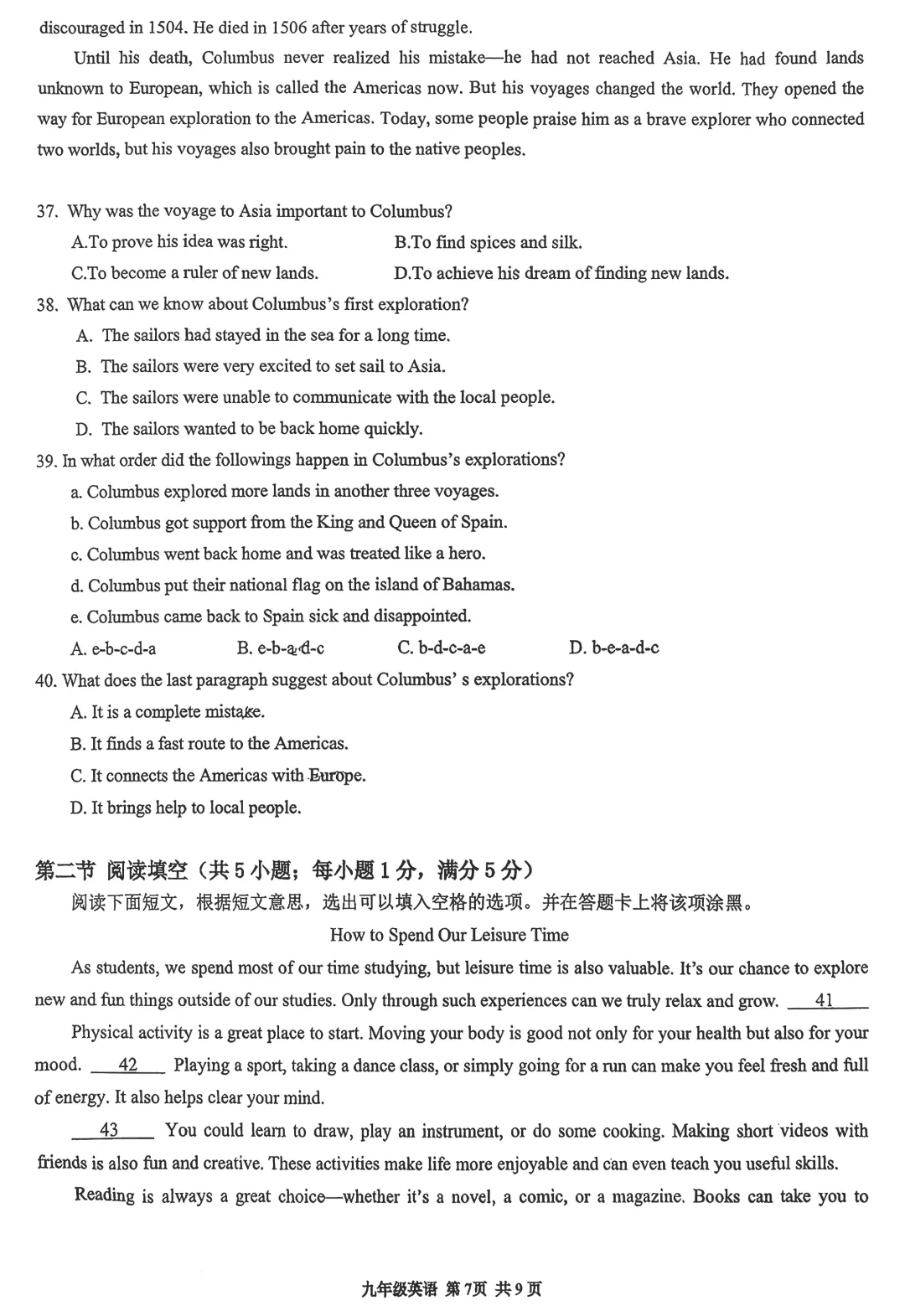 精品试卷 | 华南师范大学附属中学2025-2026学年第二学期学业综合评价九年级英语 第17张