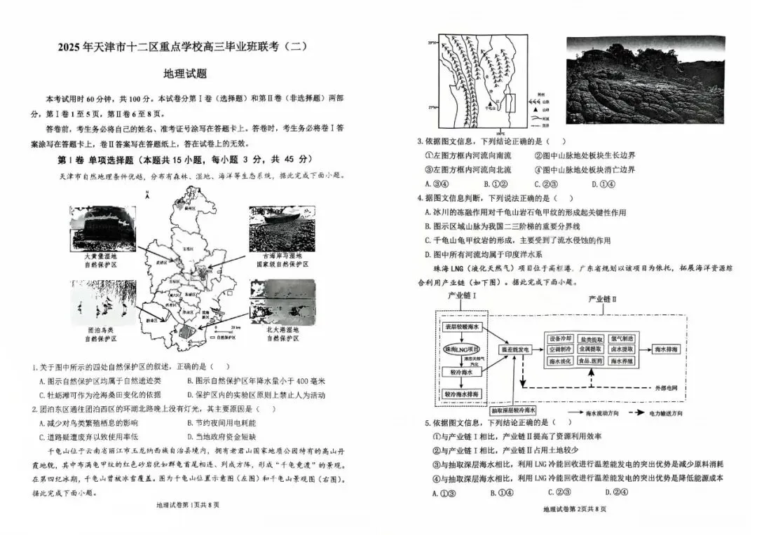 【真题试卷】2025天津市十二校高考二模全科试卷免费领! 第36张