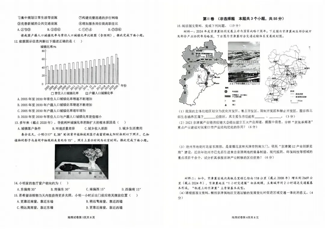 【真题试卷】2025天津市十二校高考二模全科试卷免费领! 第38张