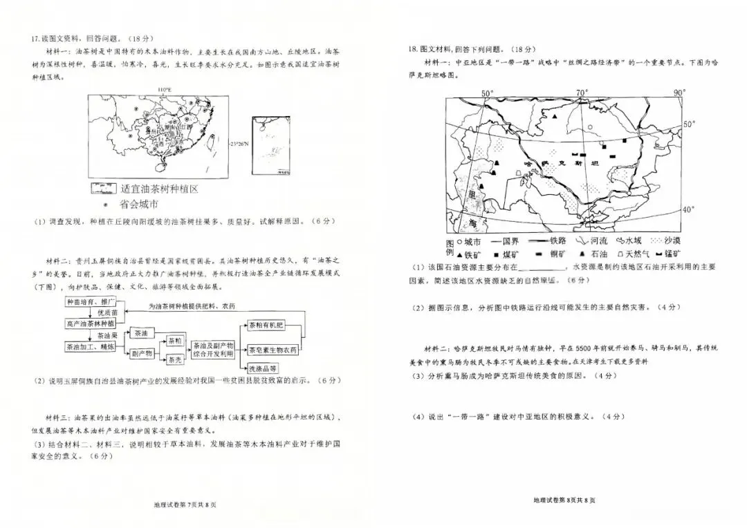 【真题试卷】2025天津市十二校高考二模全科试卷免费领! 第39张