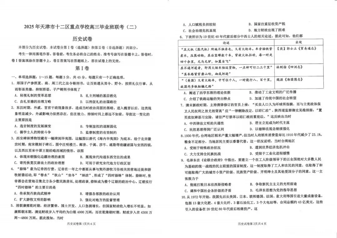 【真题试卷】2025天津市十二校高考二模全科试卷免费领! 第41张