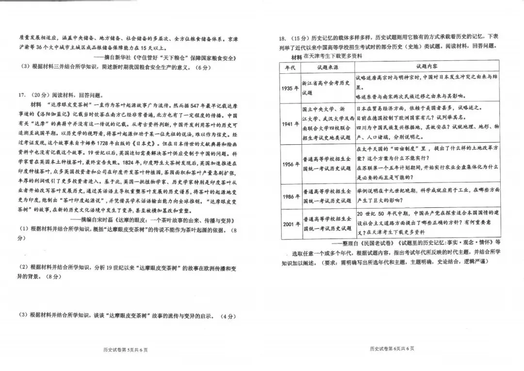 【真题试卷】2025天津市十二校高考二模全科试卷免费领! 第43张