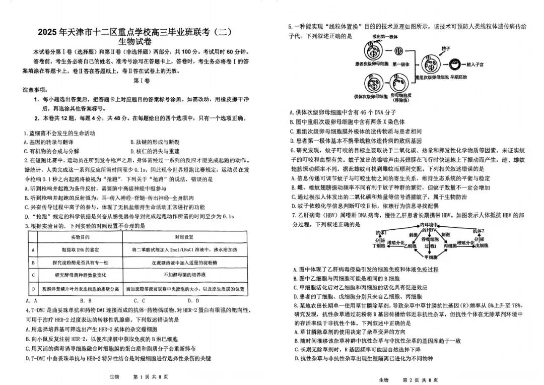 【真题试卷】2025天津市十二校高考二模全科试卷免费领! 第45张