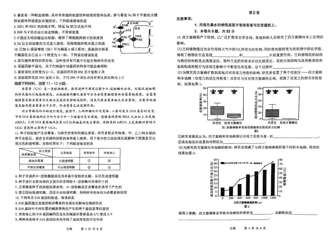 【真题试卷】2025天津市十二校高考二模全科试卷免费领! 第46张