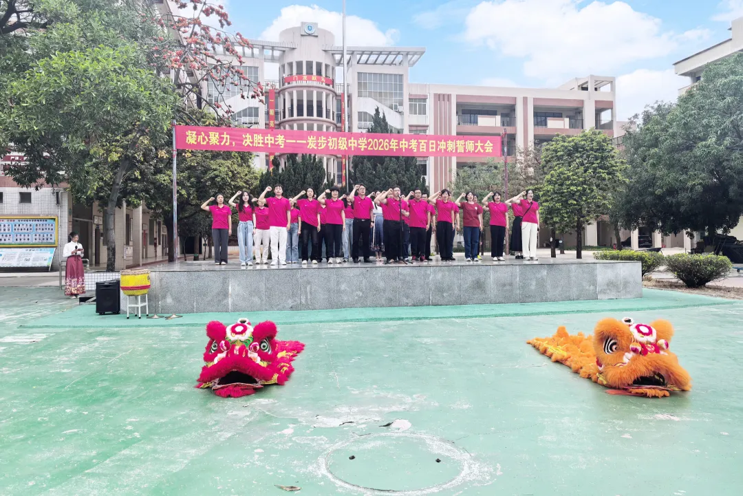 凝心聚力,决胜中考——炭步初级中学2026年中考百日冲刺誓师大会 第25张