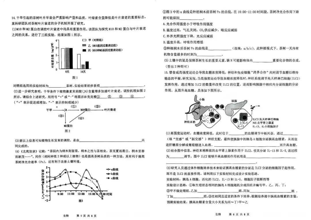 【真题试卷】2025天津市十二校高考二模全科试卷免费领! 第47张