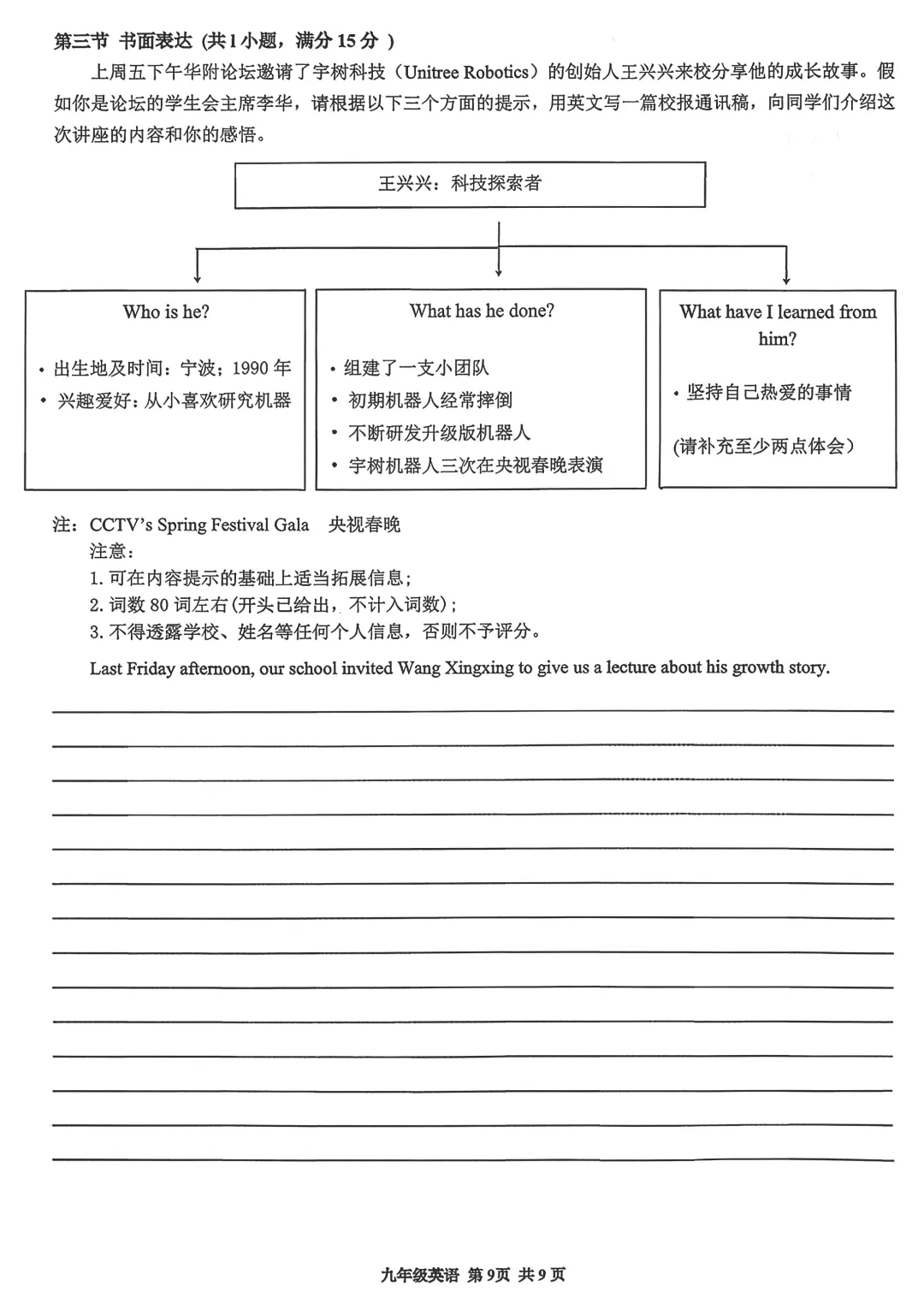 精品试卷 | 华南师范大学附属中学2025-2026学年第二学期学业综合评价九年级英语 第21张