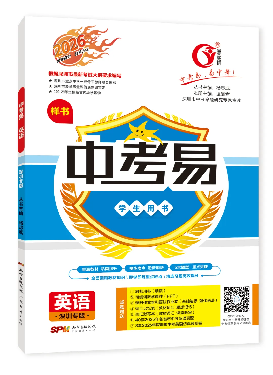 精品试卷 | 华南师范大学附属中学2025-2026学年第二学期学业综合评价九年级英语 第27张