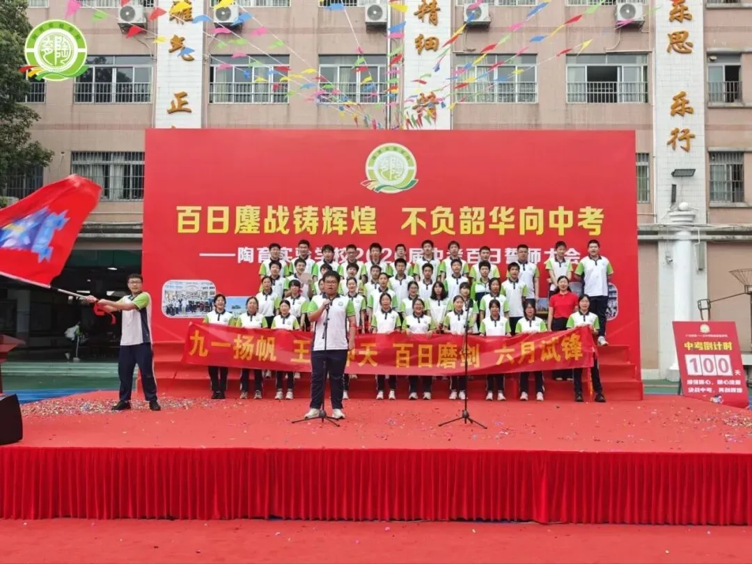 百日鏖战铸辉煌,不负韶华向中考——陶育实验学校2026届中考百日誓师大会 第45张