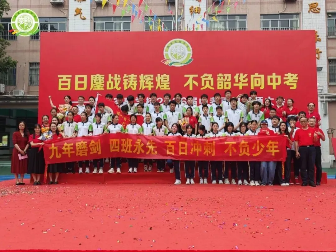 百日鏖战铸辉煌,不负韶华向中考——陶育实验学校2026届中考百日誓师大会 第58张