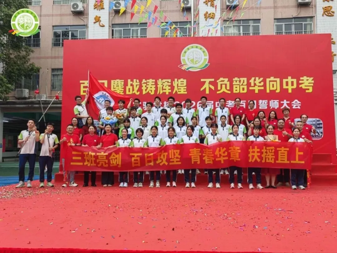 百日鏖战铸辉煌,不负韶华向中考——陶育实验学校2026届中考百日誓师大会 第59张