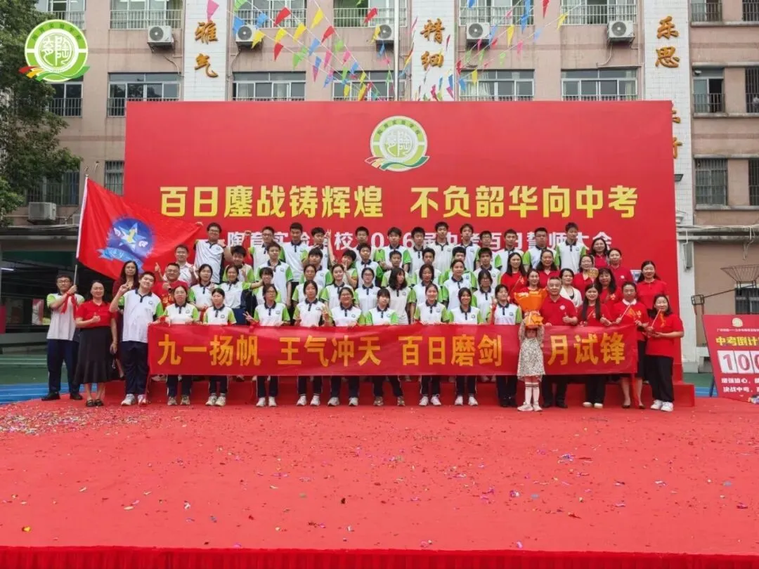 百日鏖战铸辉煌,不负韶华向中考——陶育实验学校2026届中考百日誓师大会 第61张