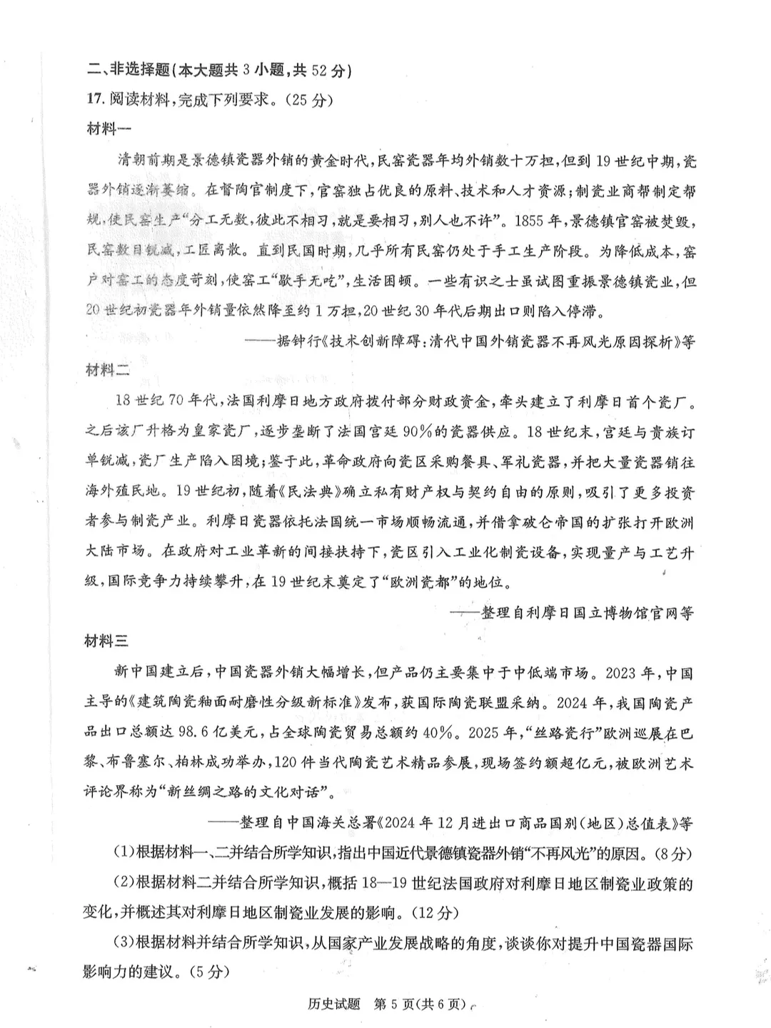 26年高三二诊物理、历史、语文、数学试卷及答案公布! 第13张