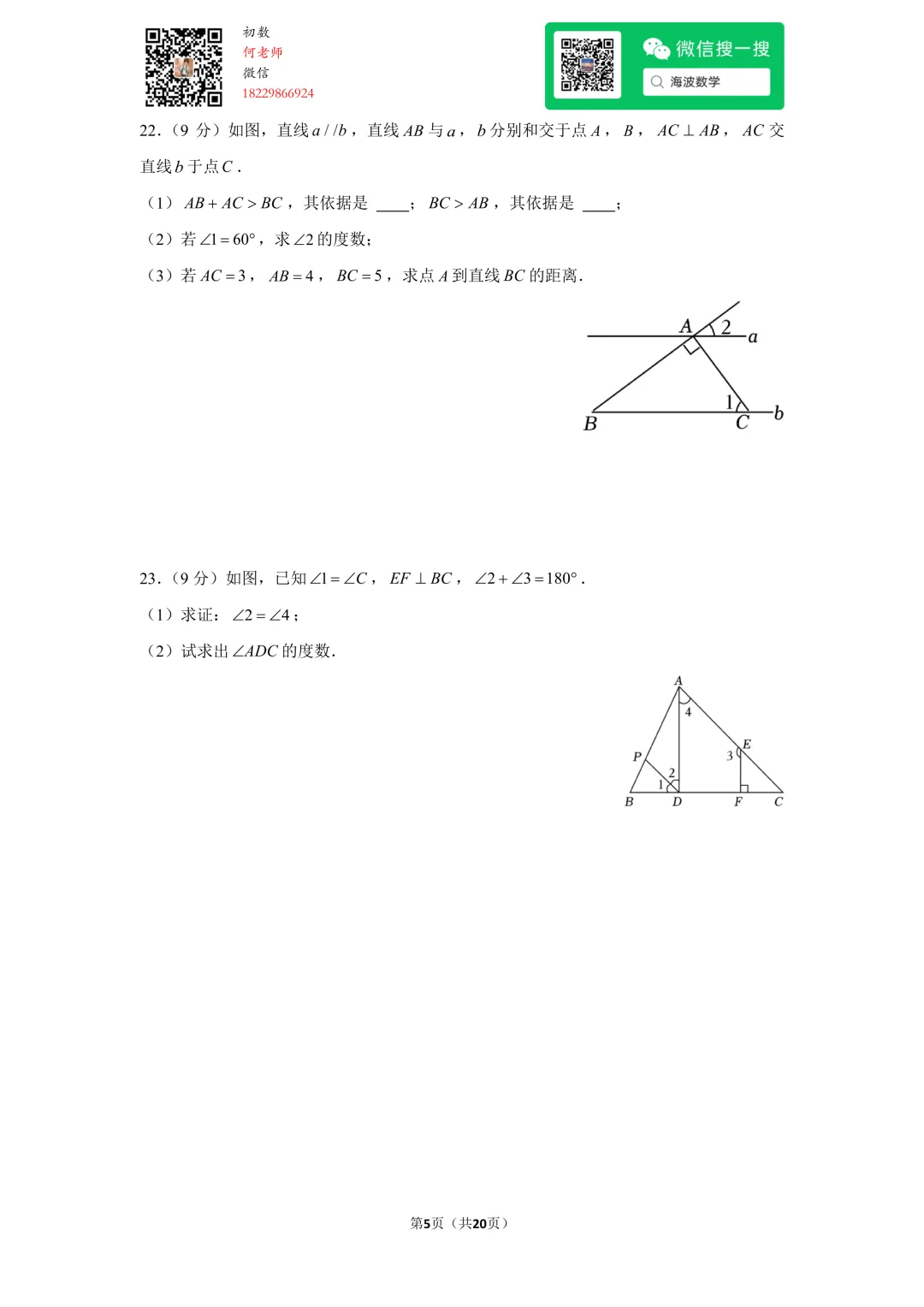 23年春初一华益中学第一次月考数学试卷 第18张