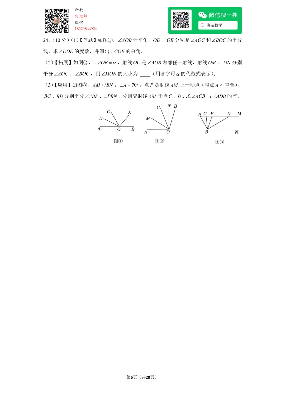 23年春初一华益中学第一次月考数学试卷 第19张