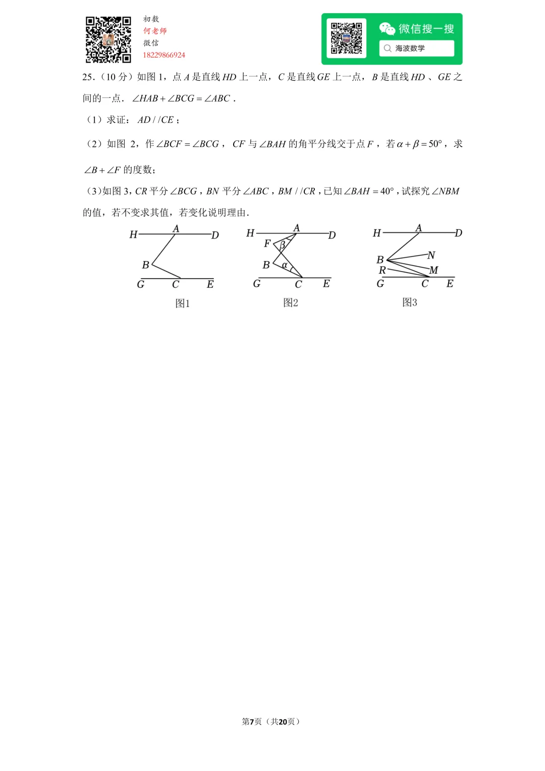 23年春初一华益中学第一次月考数学试卷 第20张