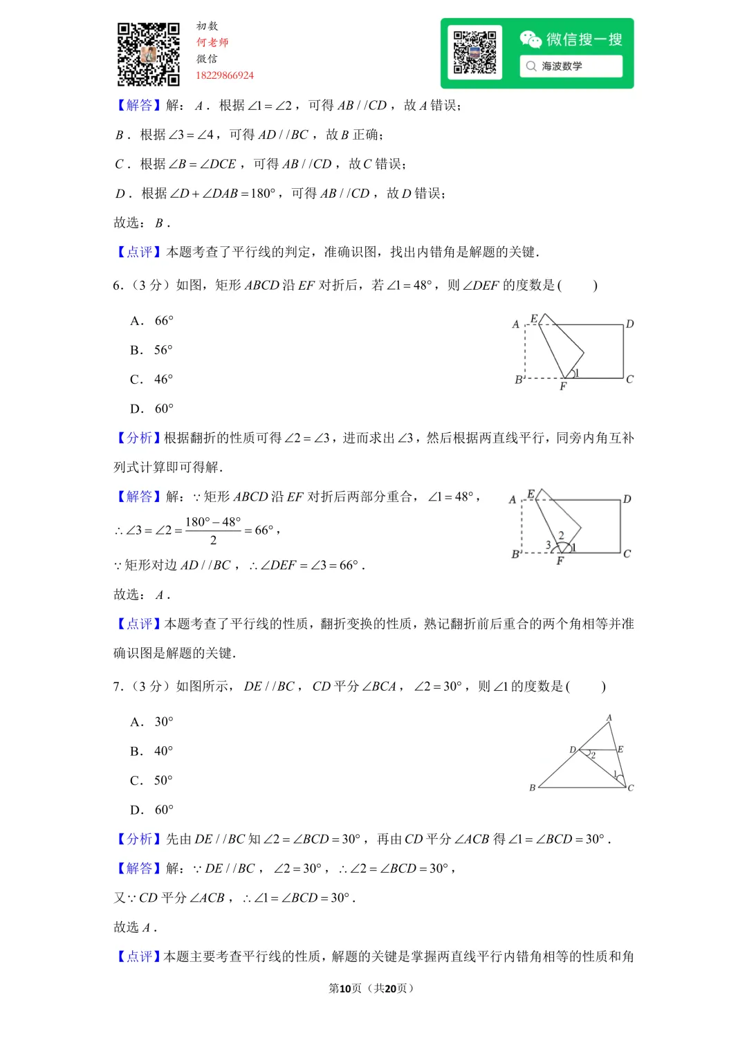 23年春初一华益中学第一次月考数学试卷 第23张