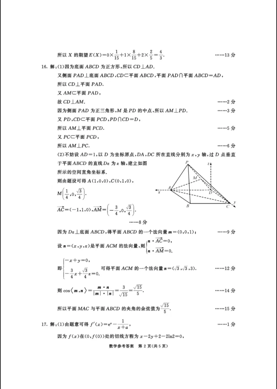 26年高三二诊物理、历史、语文、数学试卷及答案公布! 第26张