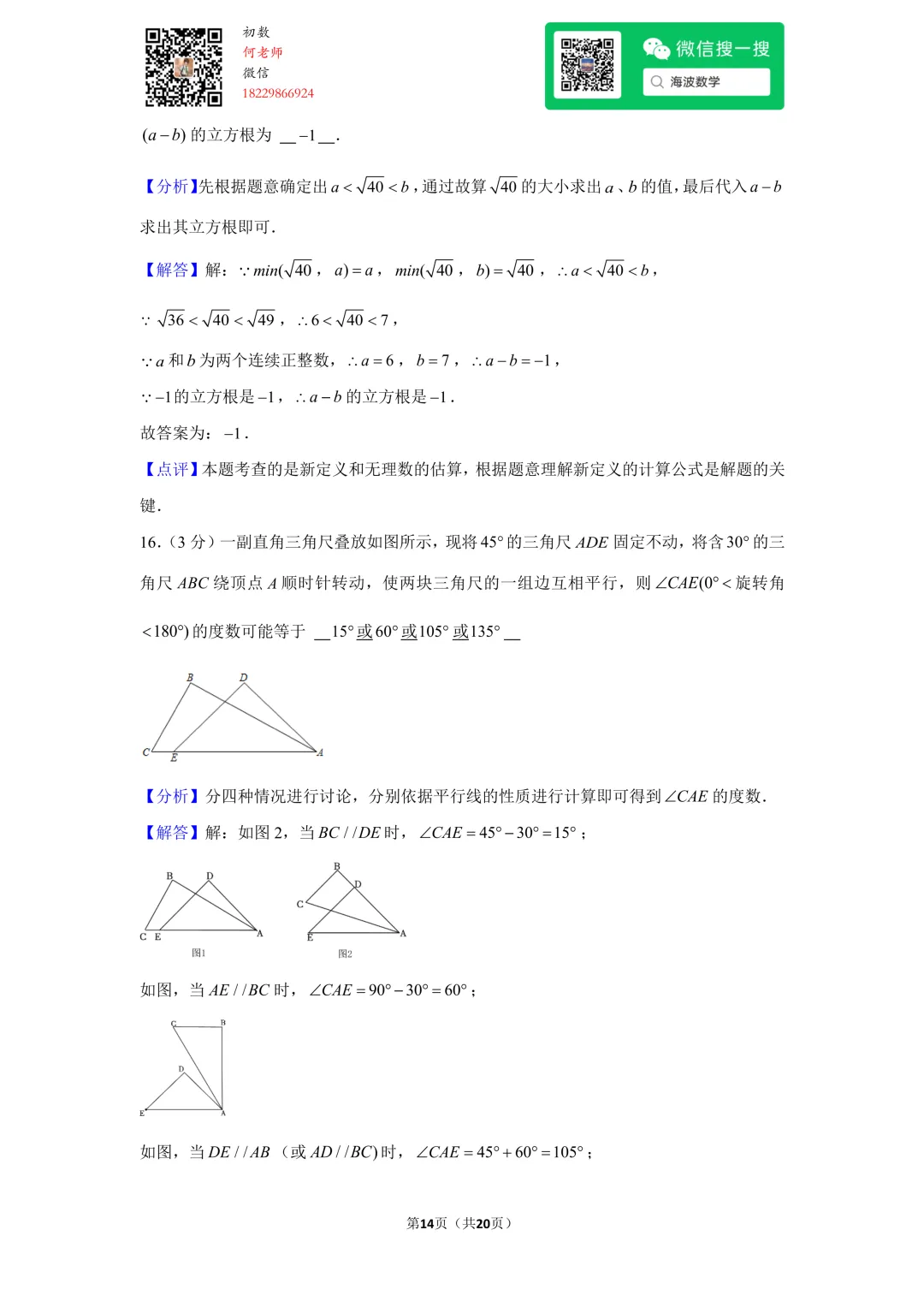 23年春初一华益中学第一次月考数学试卷 第27张