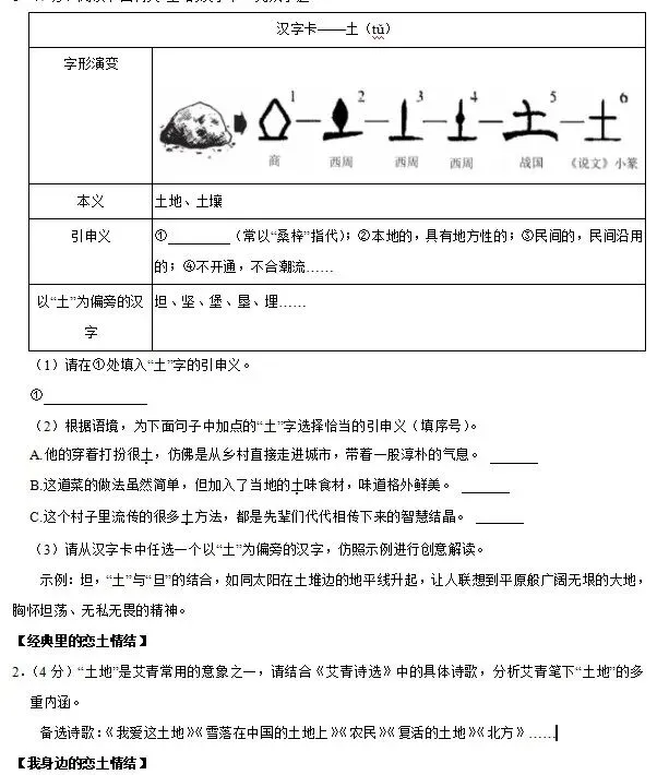 浙江省杭州市上城区九年级语文模拟试卷 第2张