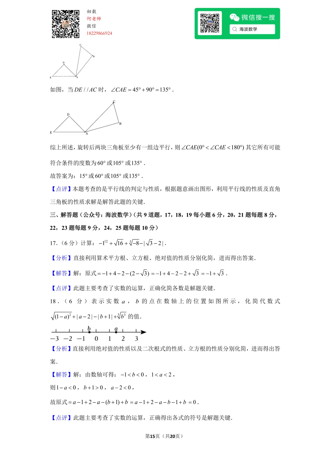 23年春初一华益中学第一次月考数学试卷 第28张
