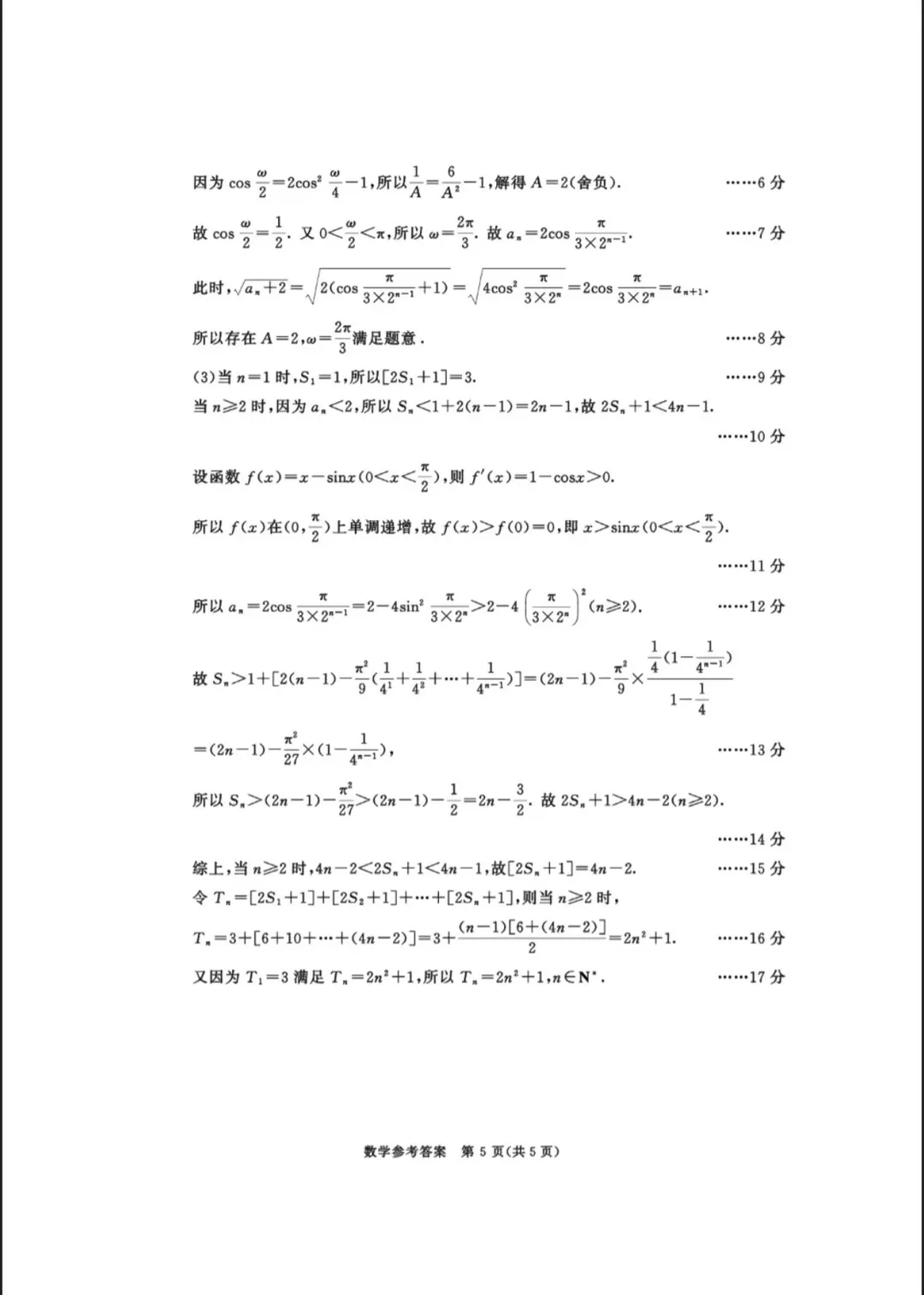 26年高三二诊物理、历史、语文、数学试卷及答案公布! 第29张