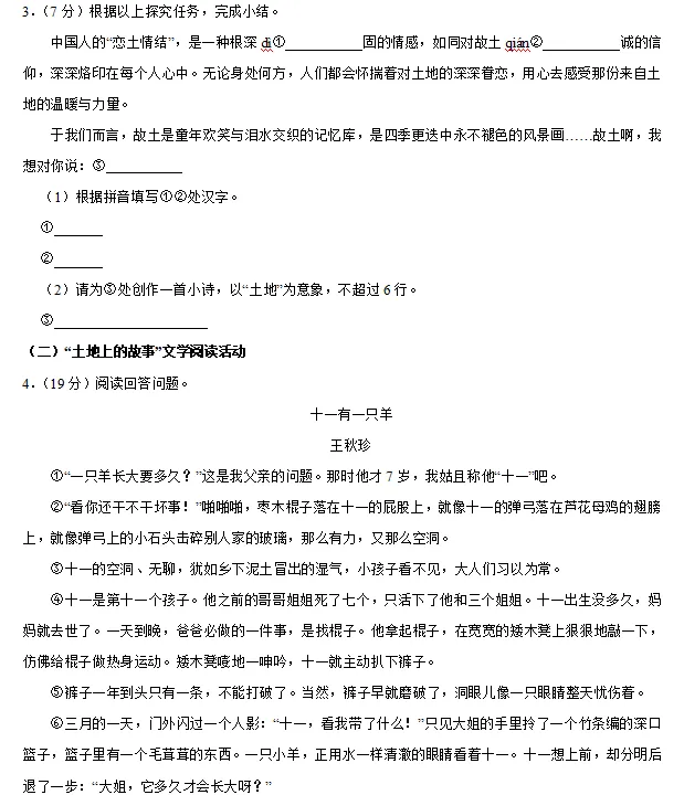 浙江省杭州市上城区九年级语文模拟试卷 第3张