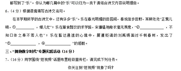 浙江省杭州市上城区九年级语文模拟试卷 第7张